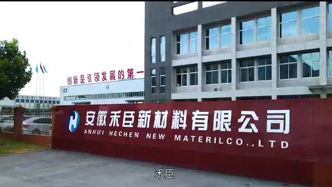 展商動態丨禾臣新材料完成新一輪1億元融資