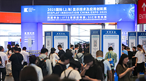 DIC EXPO 2025國際（上海）顯示技術及應用創新展今日開幕！